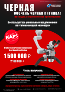 Акция "Счастливая пятница" на микроскопы Karl Kaps